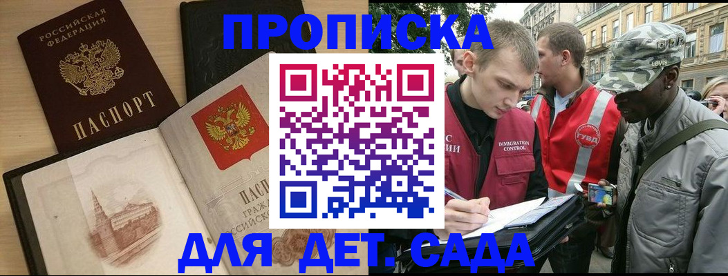 прописка законно в Нытве